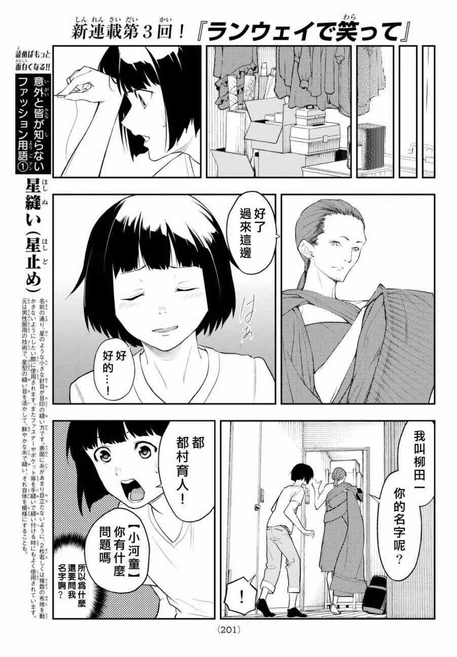 第3话 期待的人才 第15页