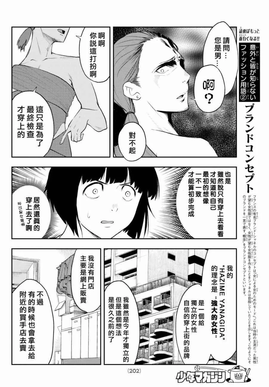 第3话 期待的人才 第16页
