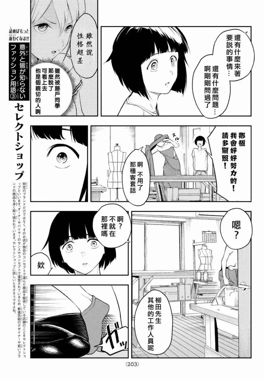 第3话 期待的人才 第17页