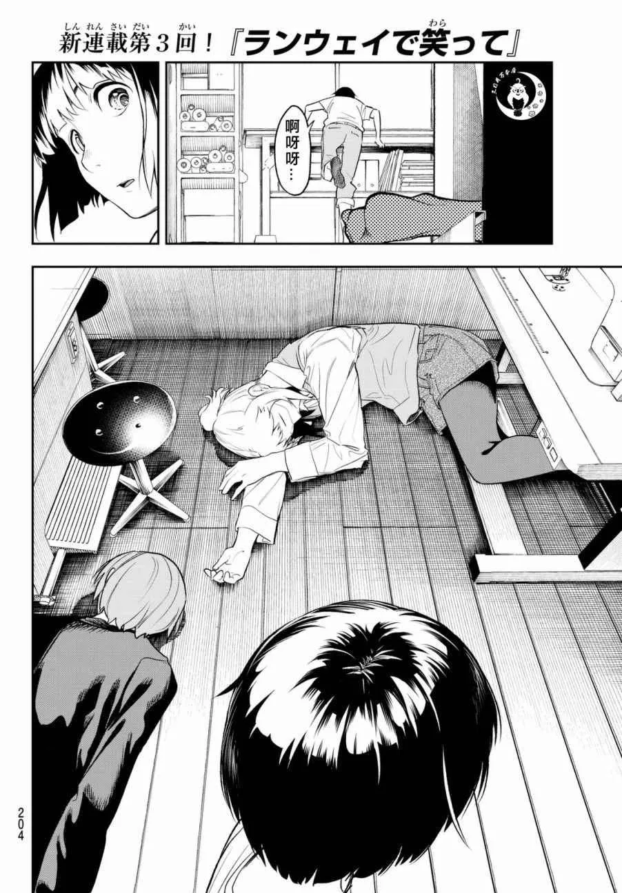 第3话 期待的人才 第18页