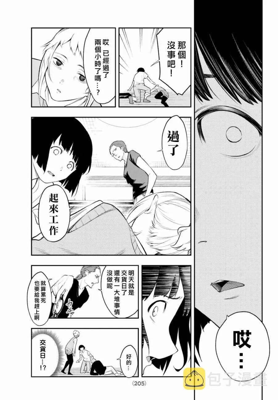 第3话 期待的人才 第19页