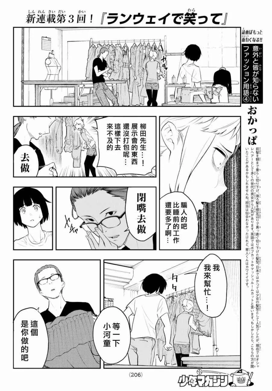 第3话 期待的人才 第20页