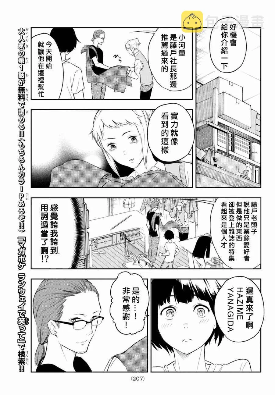 第3话 期待的人才 第21页