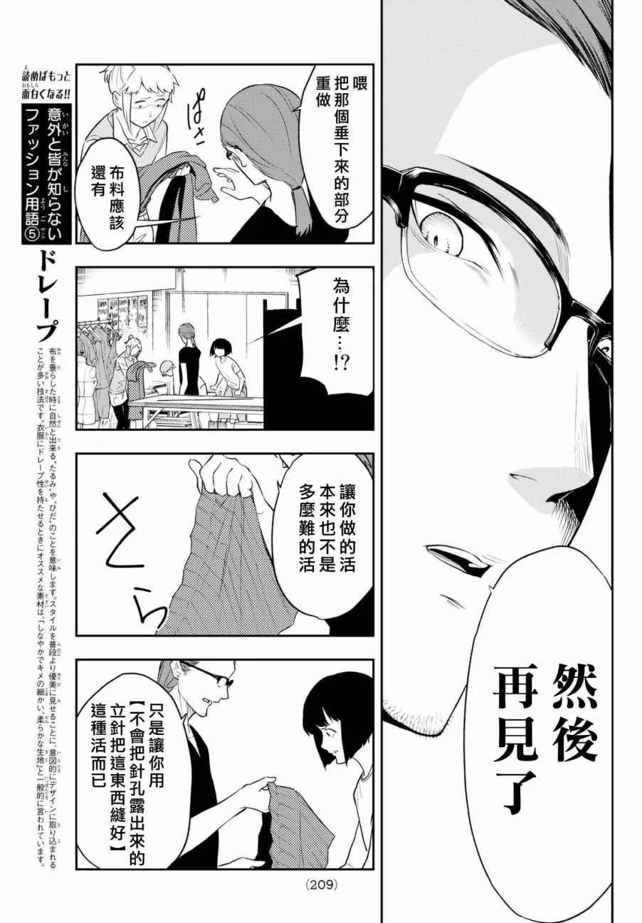 第3话 期待的人才 第23页