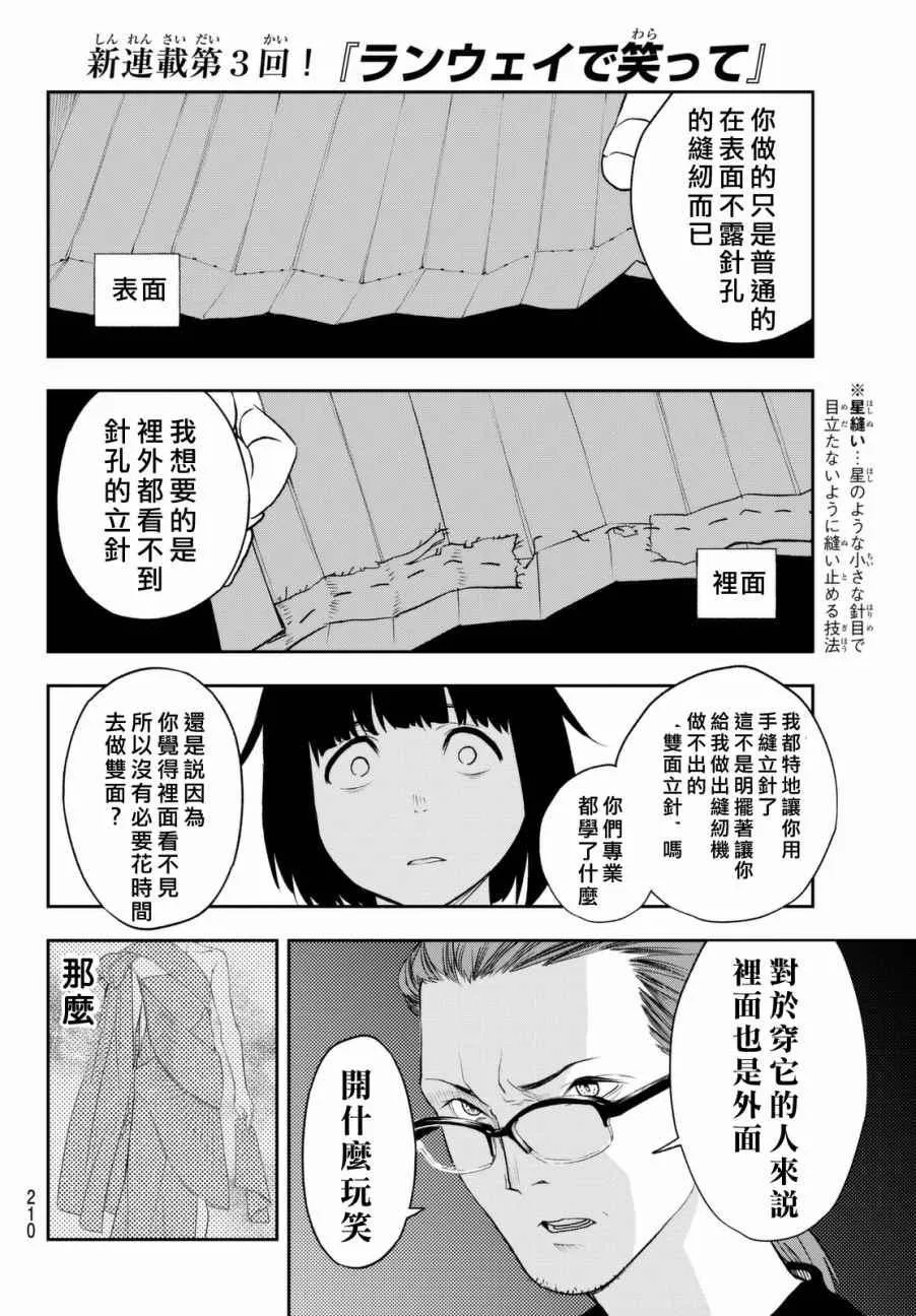 第3话 期待的人才 第24页