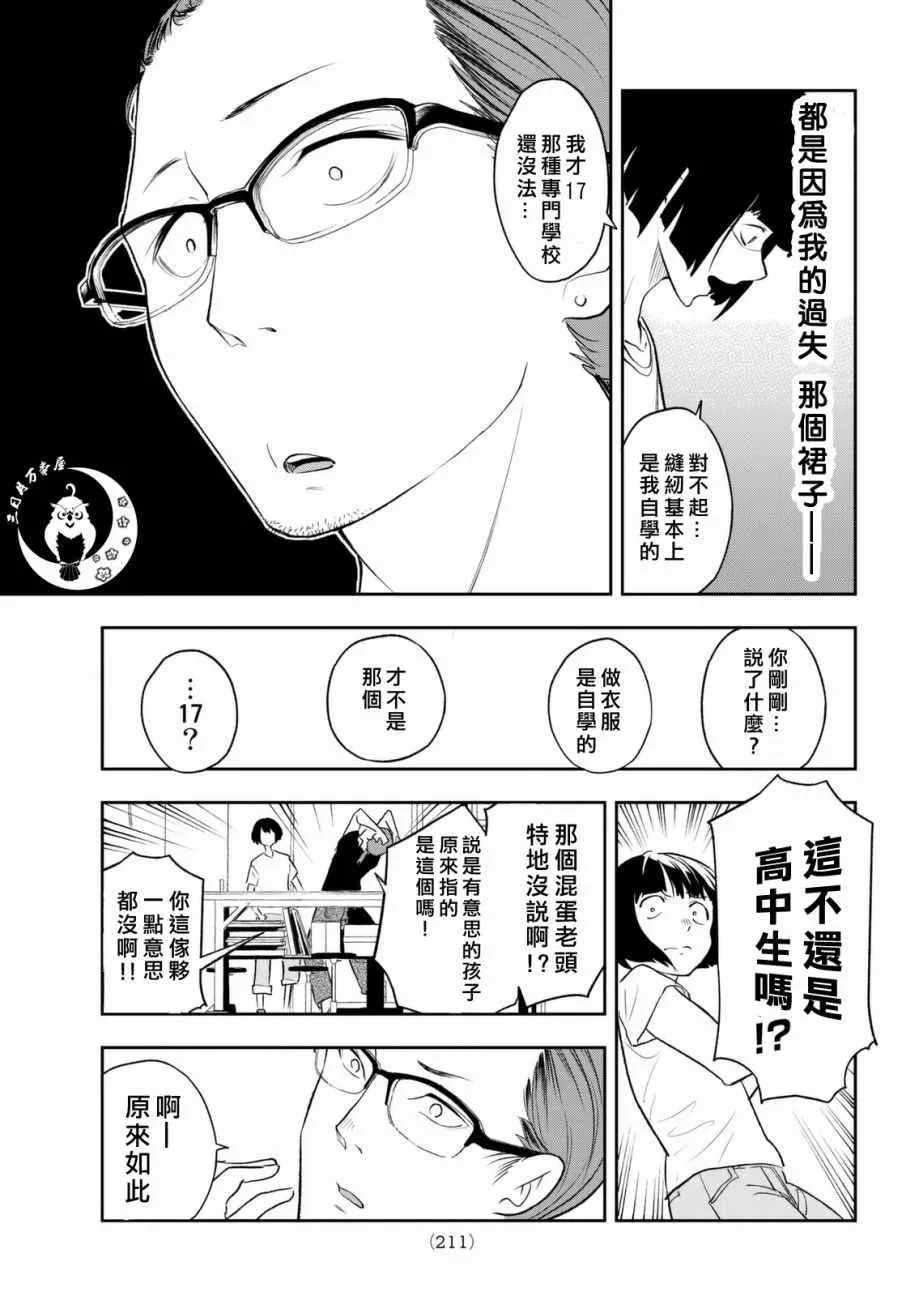 第3话 期待的人才 第25页