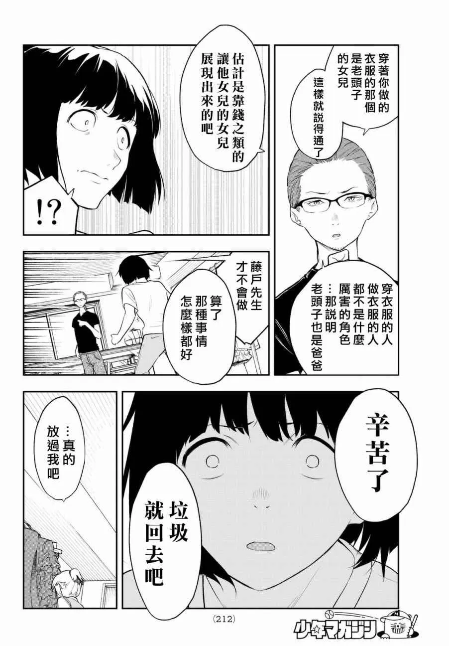 第3话 期待的人才 第26页
