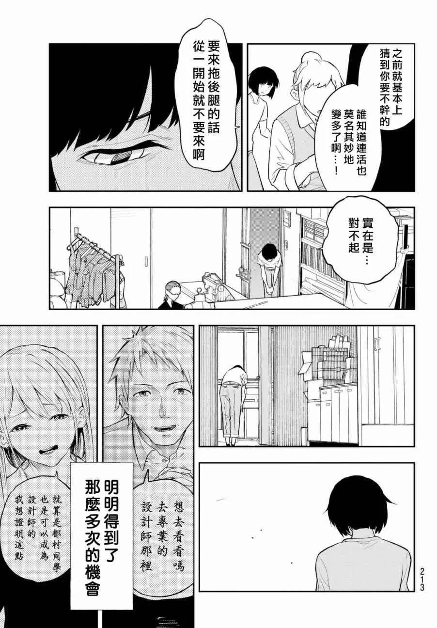 第3话 期待的人才 第27页