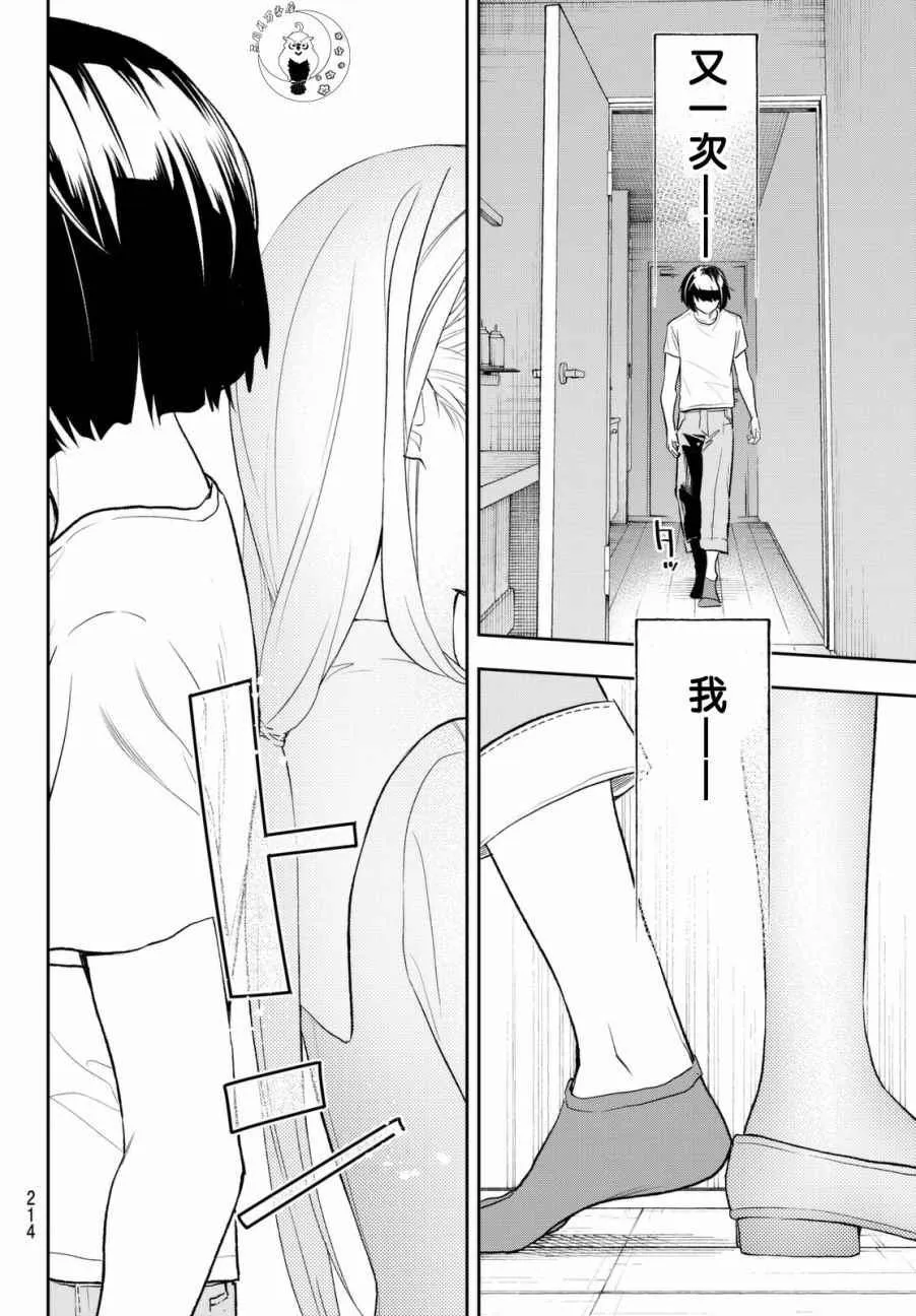 第3话 期待的人才 第28页
