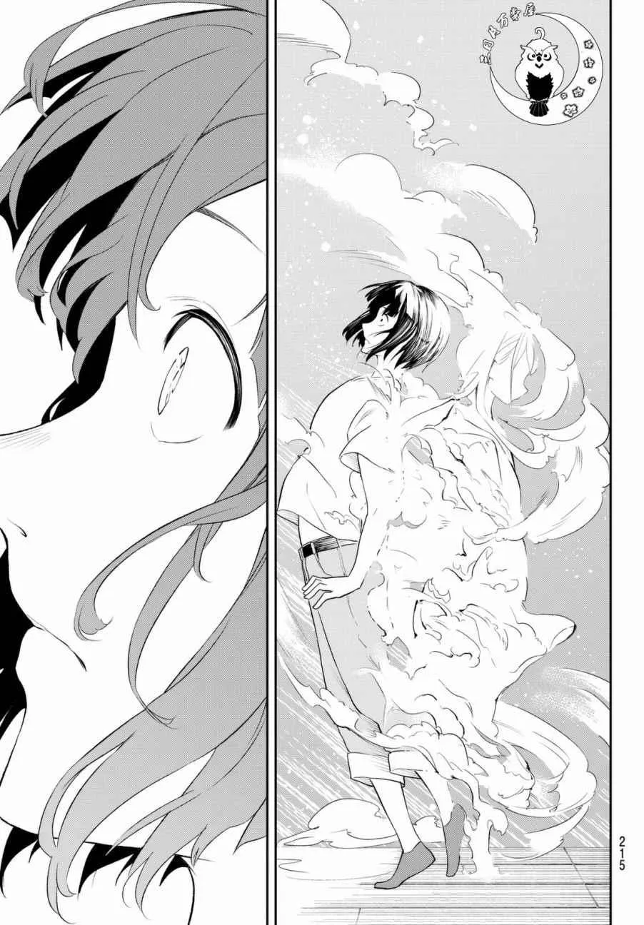 第3话 期待的人才 第29页