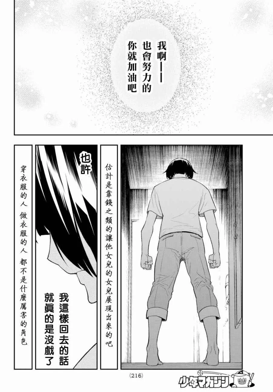 第3话 期待的人才 第30页