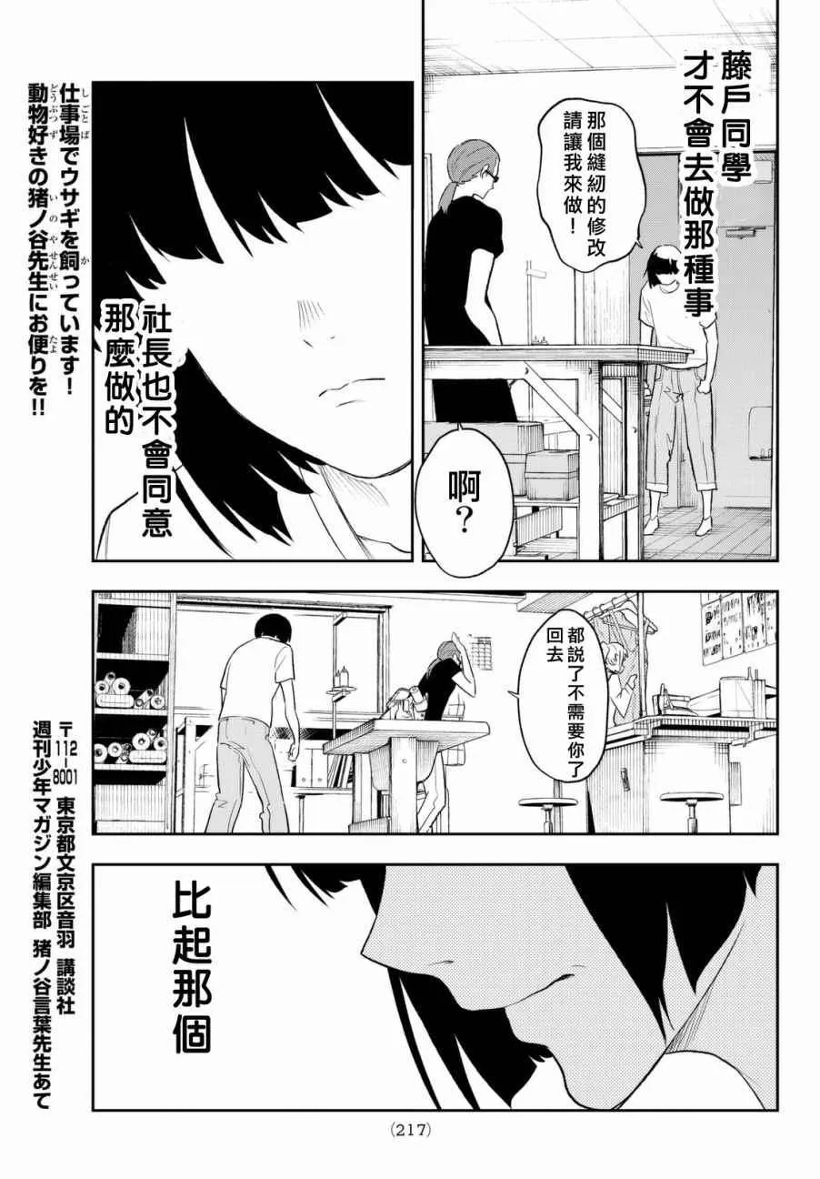 第3话 期待的人才 第31页