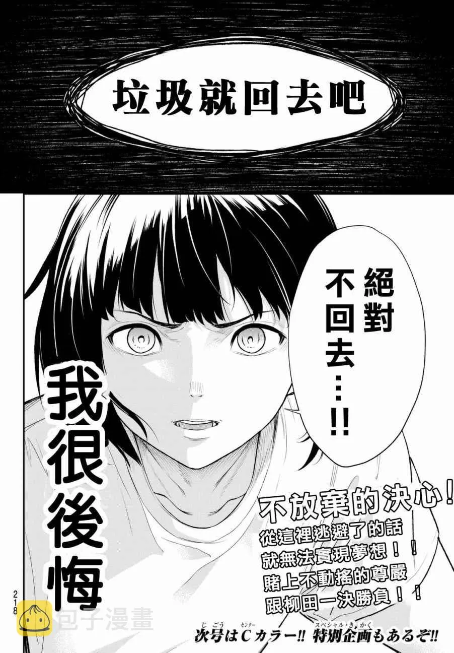 第3话 期待的人才 第32页
