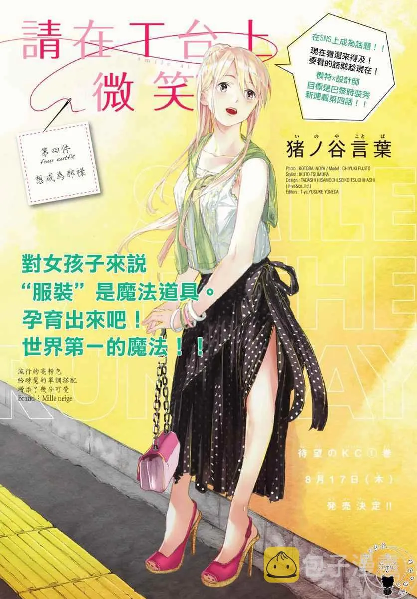 第4话 想成为那样 第1页