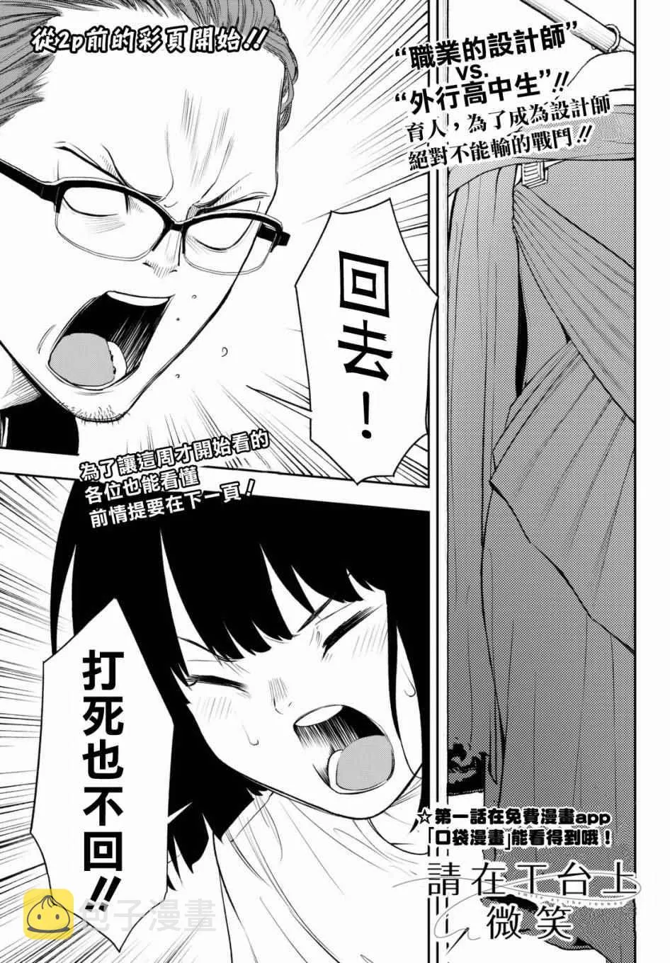第4话 想成为那样 第3页