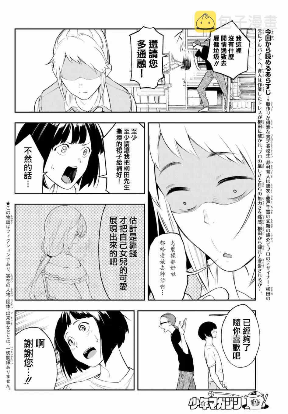 第4话 想成为那样 第4页