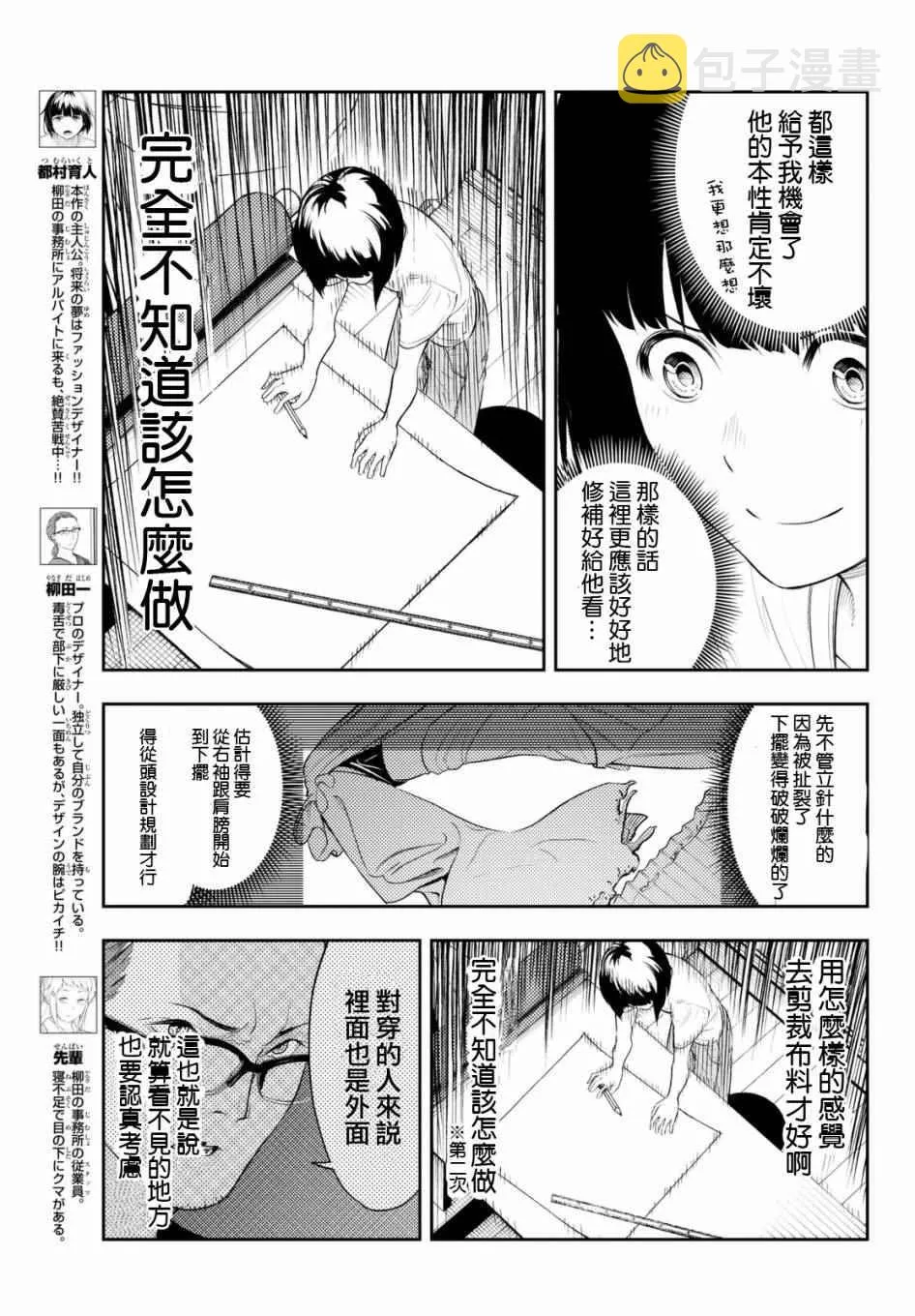 第4话 想成为那样 第5页