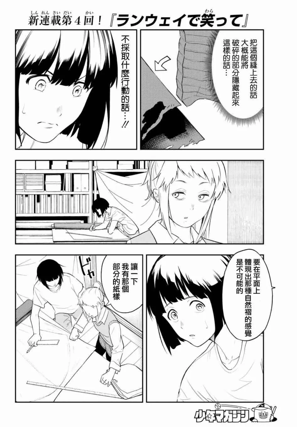 第4话 想成为那样 第6页