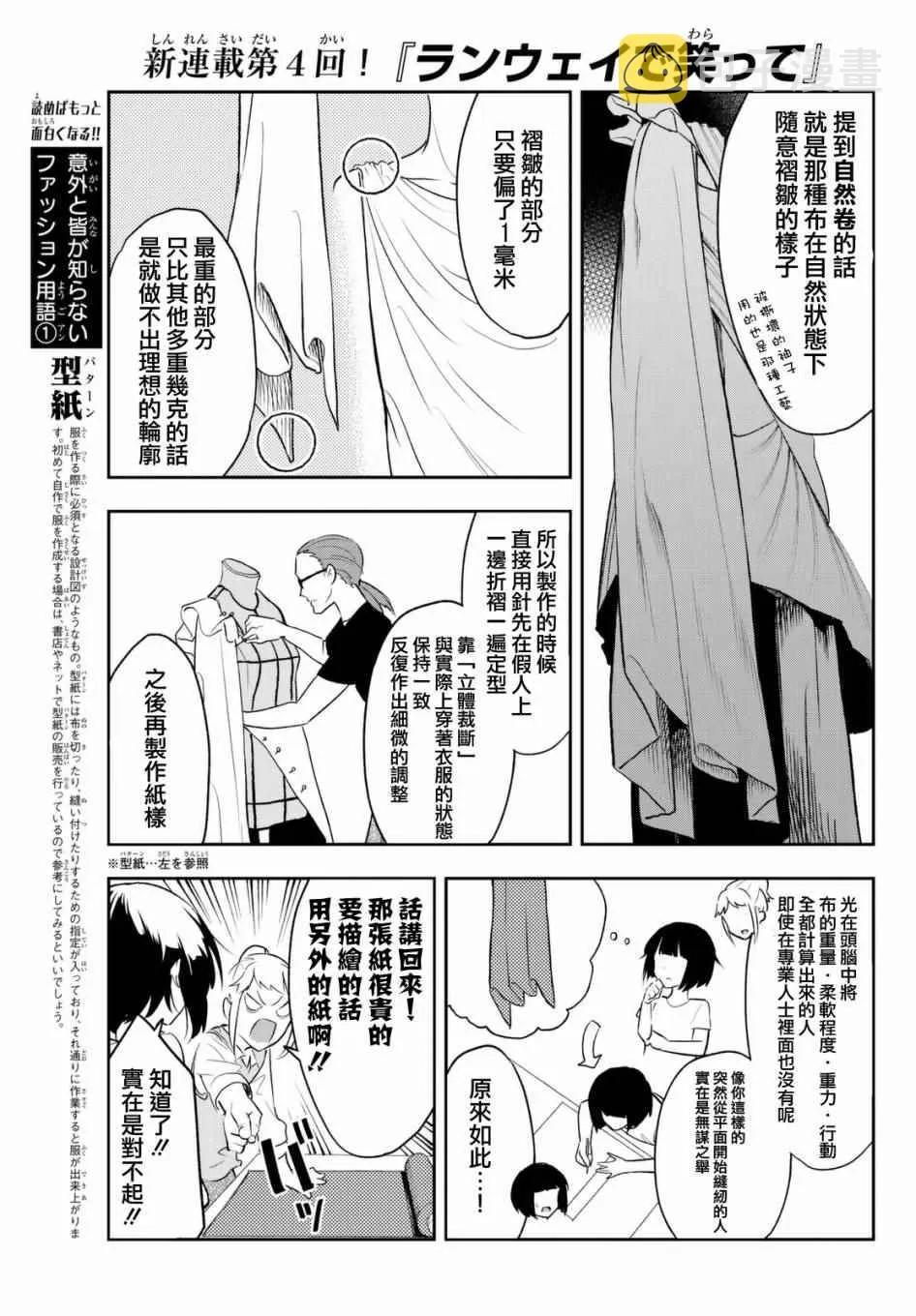 第4话 想成为那样 第7页