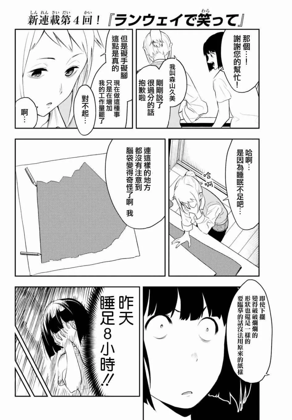第4话 想成为那样 第8页