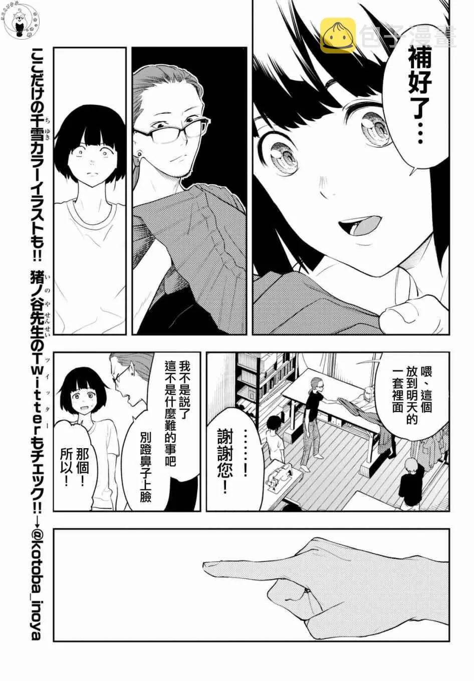 第4话 想成为那样 第9页