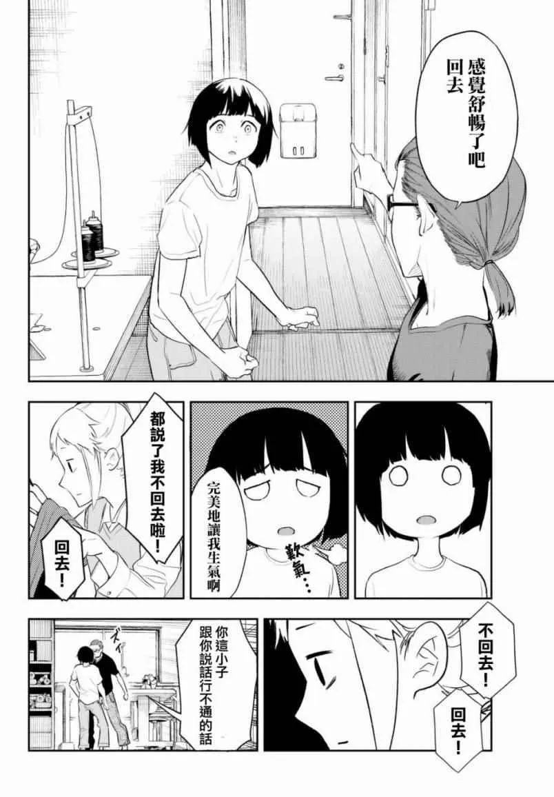 第4话 想成为那样 第10页