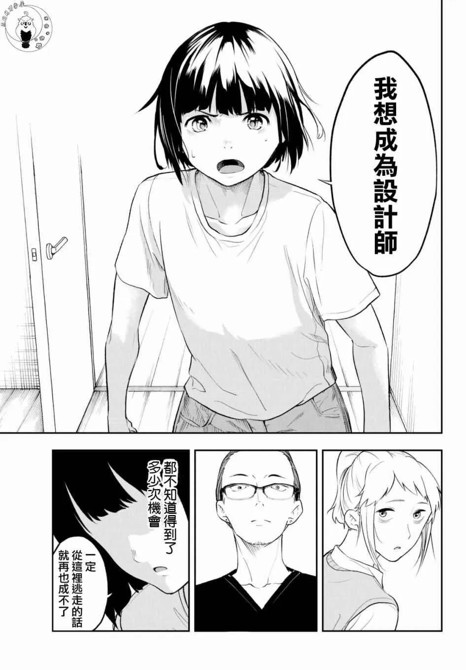第4话 想成为那样 第11页