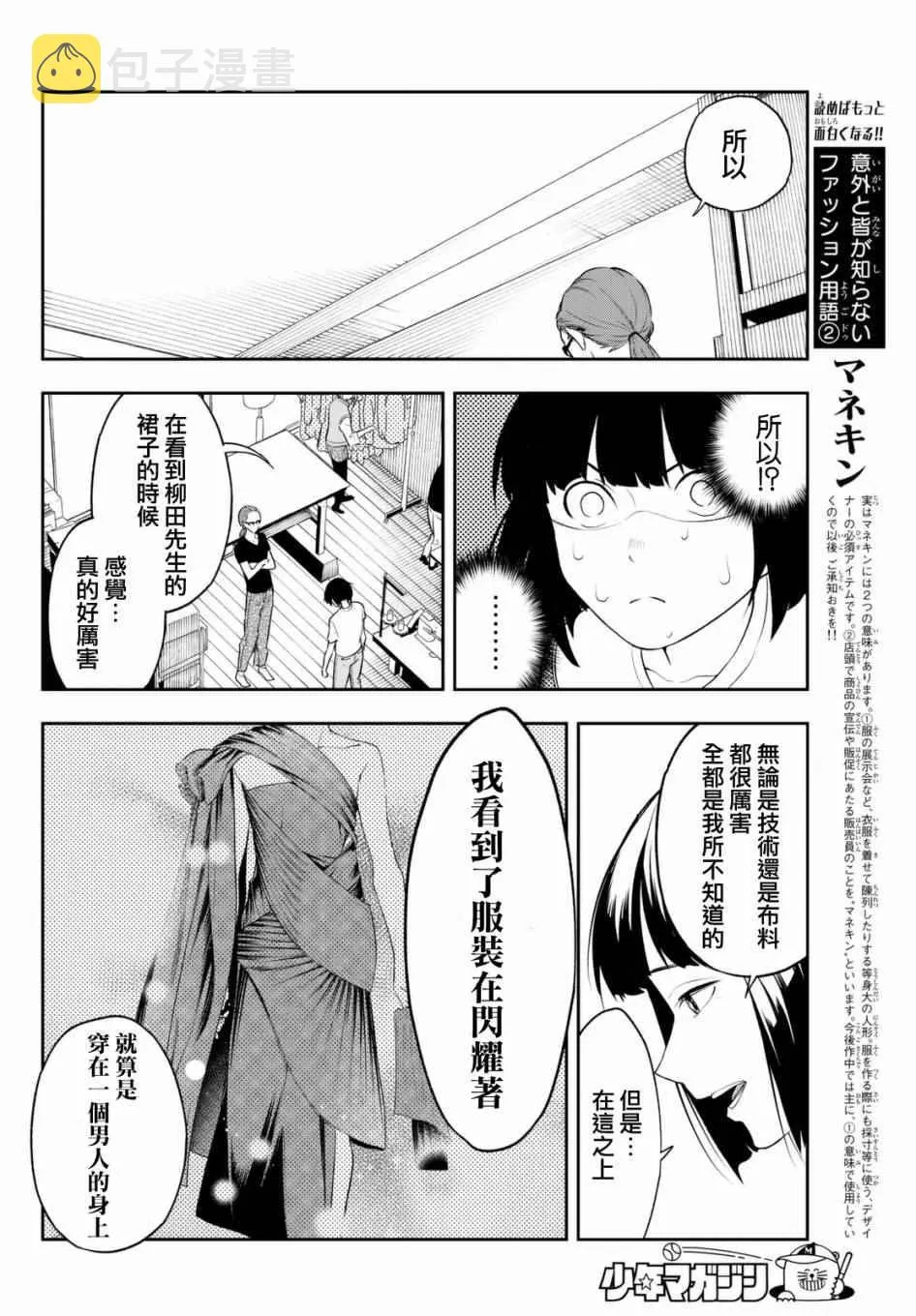第4话 想成为那样 第12页