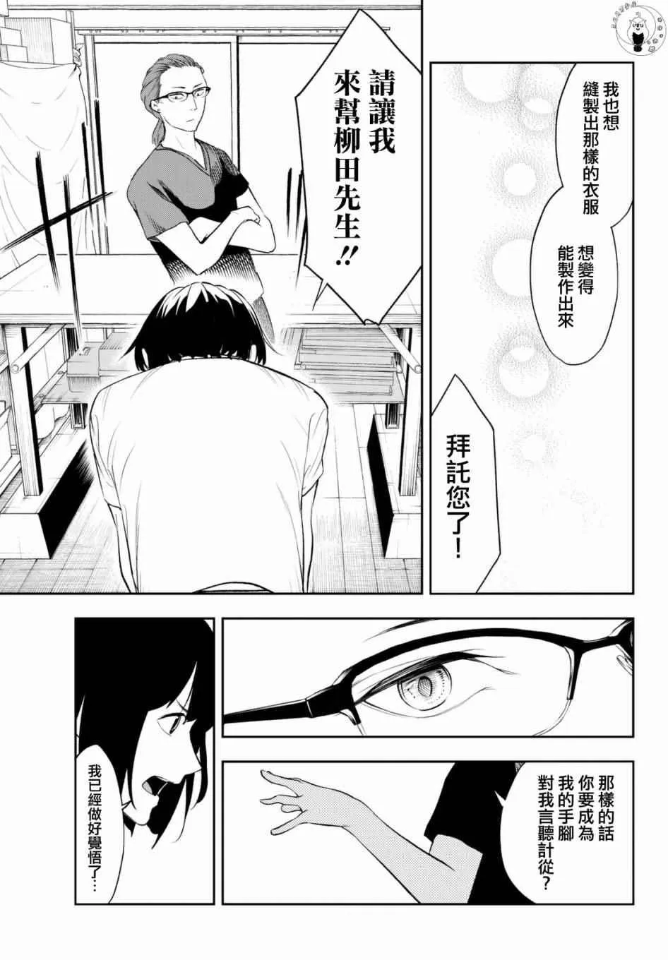 第4话 想成为那样 第13页