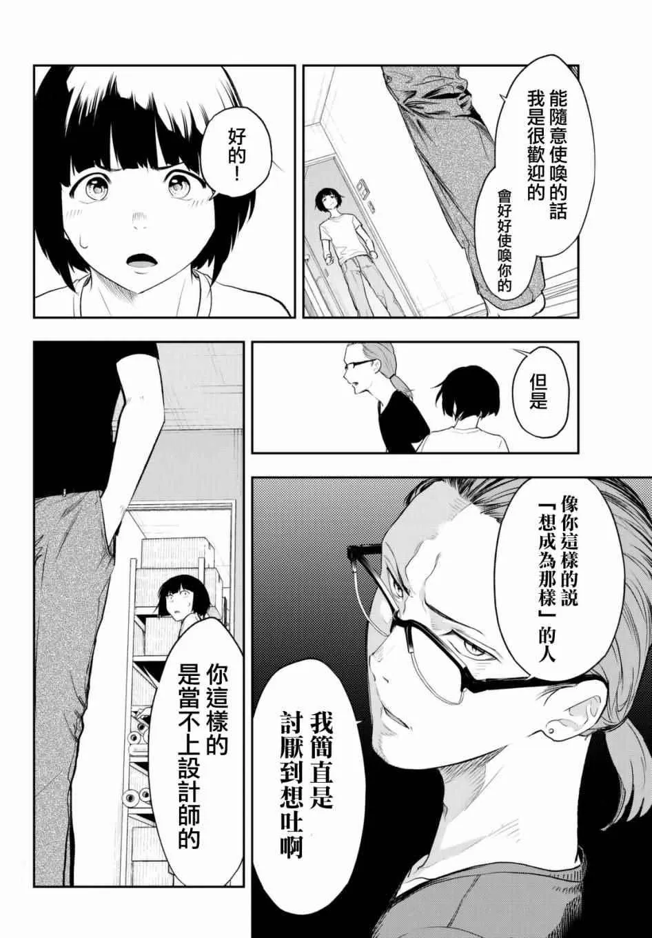 第4话 想成为那样 第14页