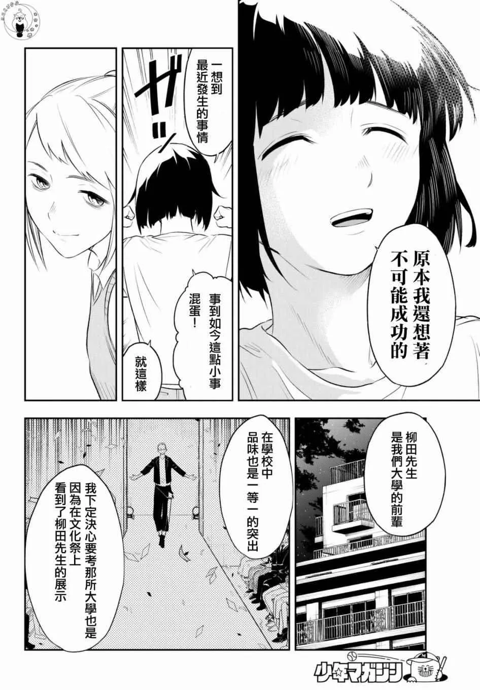 第4话 想成为那样 第16页