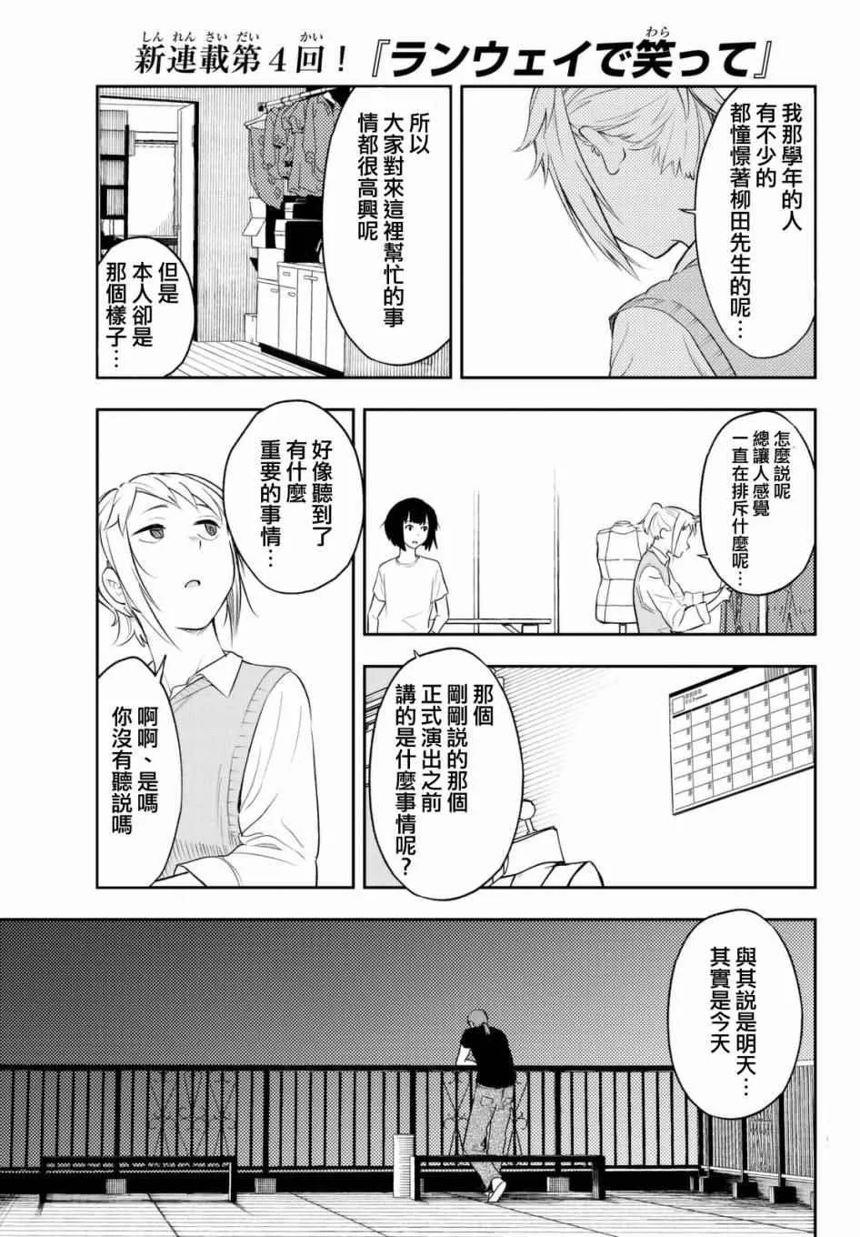 第4话 想成为那样 第17页