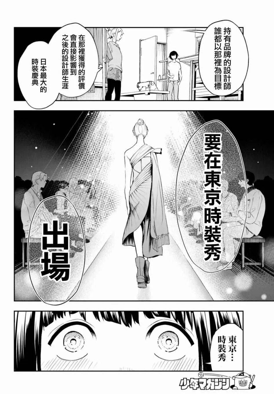 第4话 想成为那样 第20页