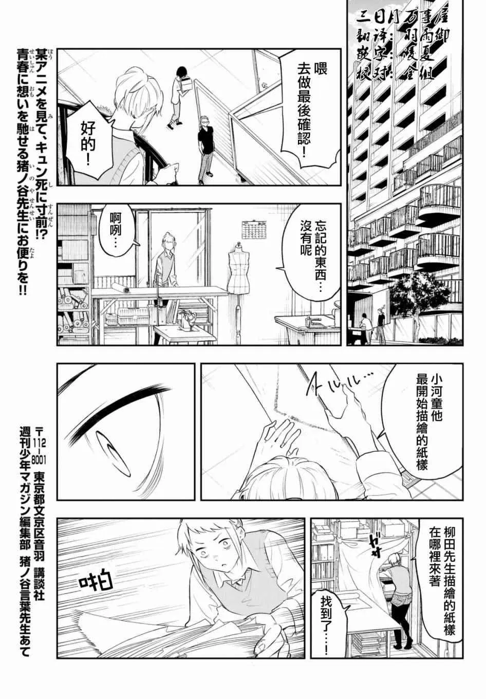 第4话 想成为那样 第21页