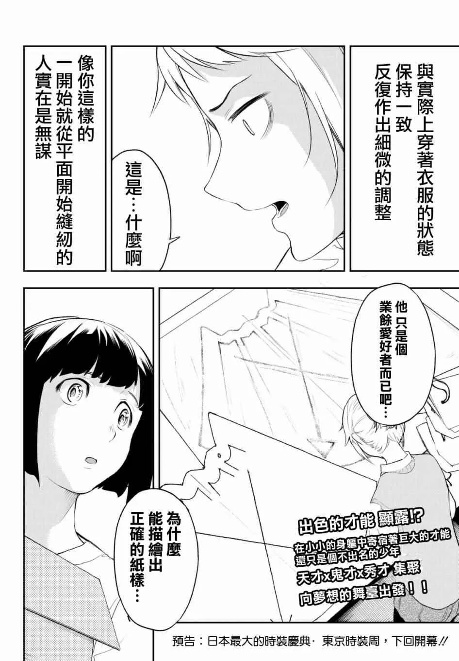 第4话 想成为那样 第22页
