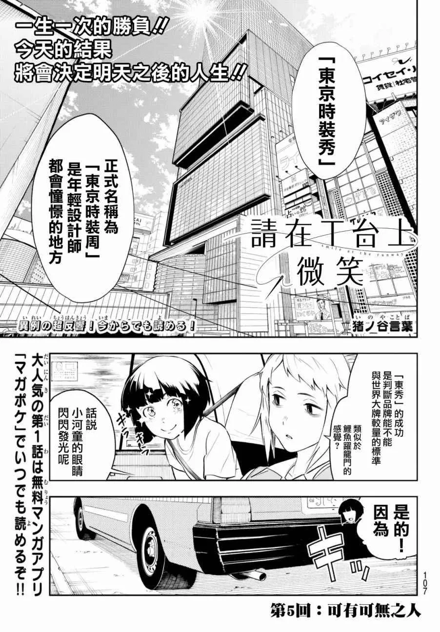 第5话 可有可无之人 第1页