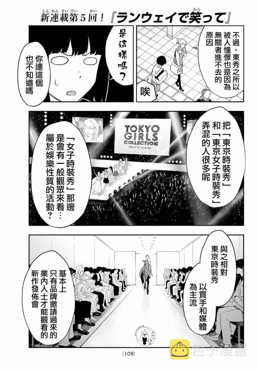 第5话 可有可无之人 第3页