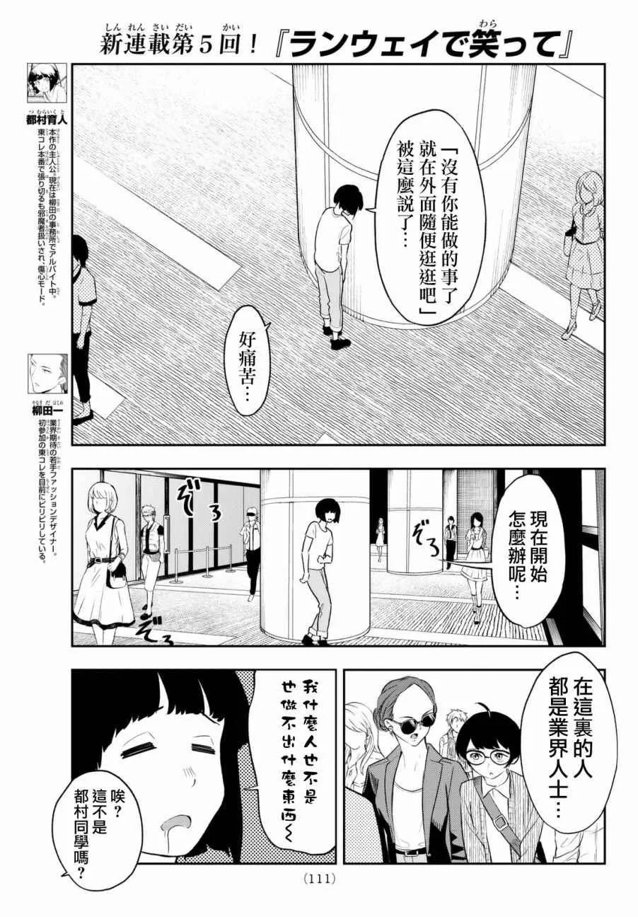 第5话 可有可无之人 第5页