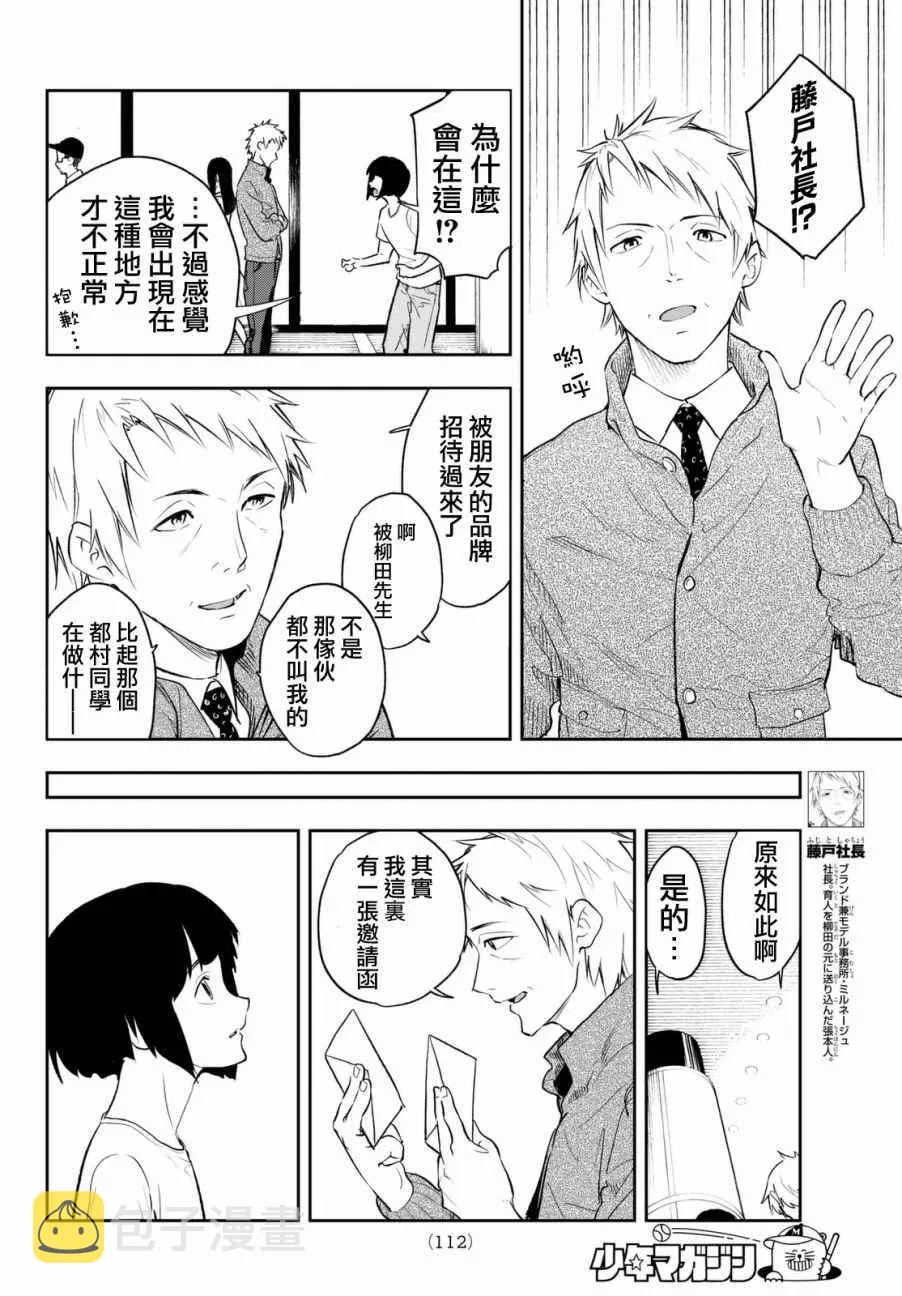 第5话 可有可无之人 第6页
