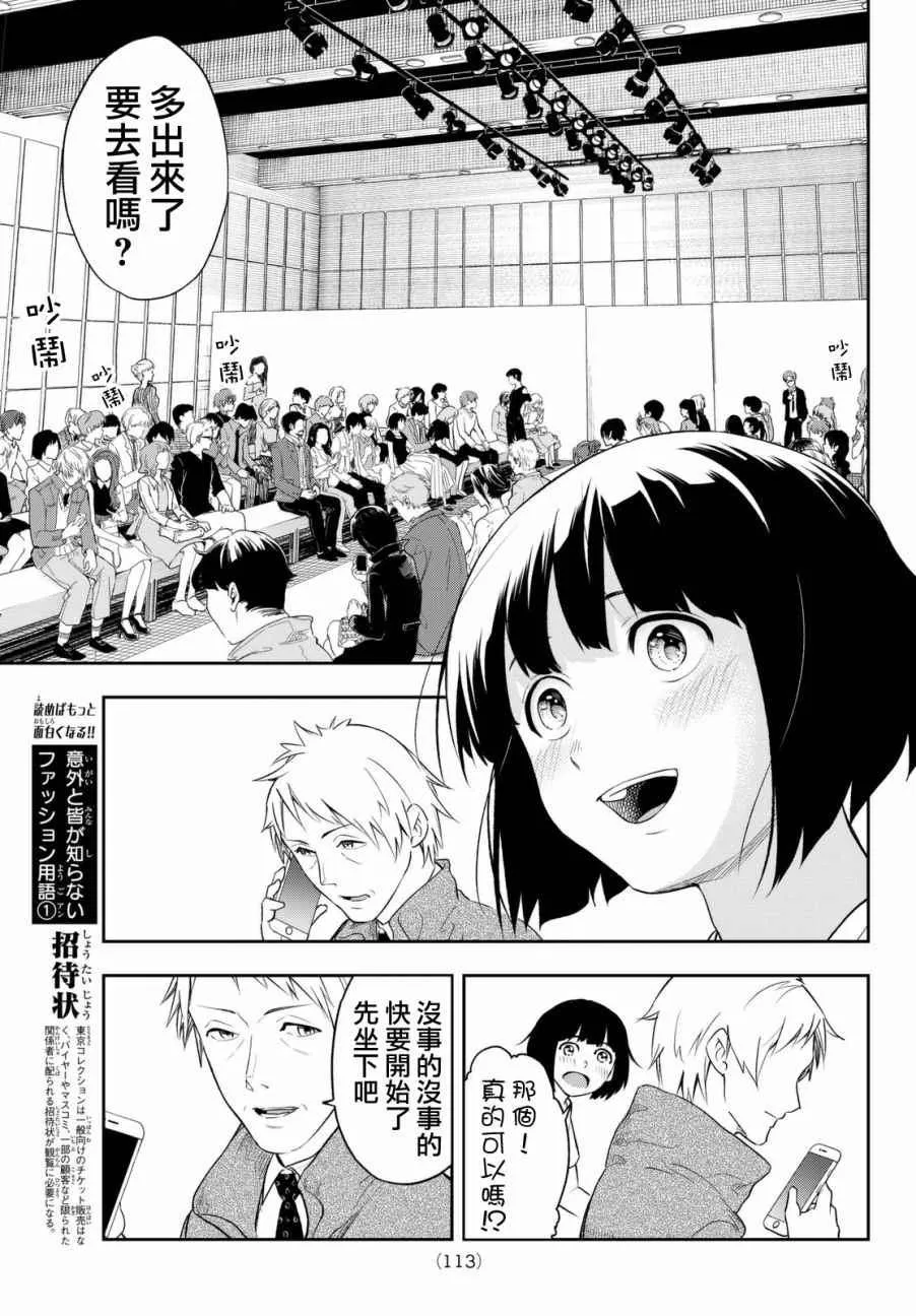 第5话 可有可无之人 第7页
