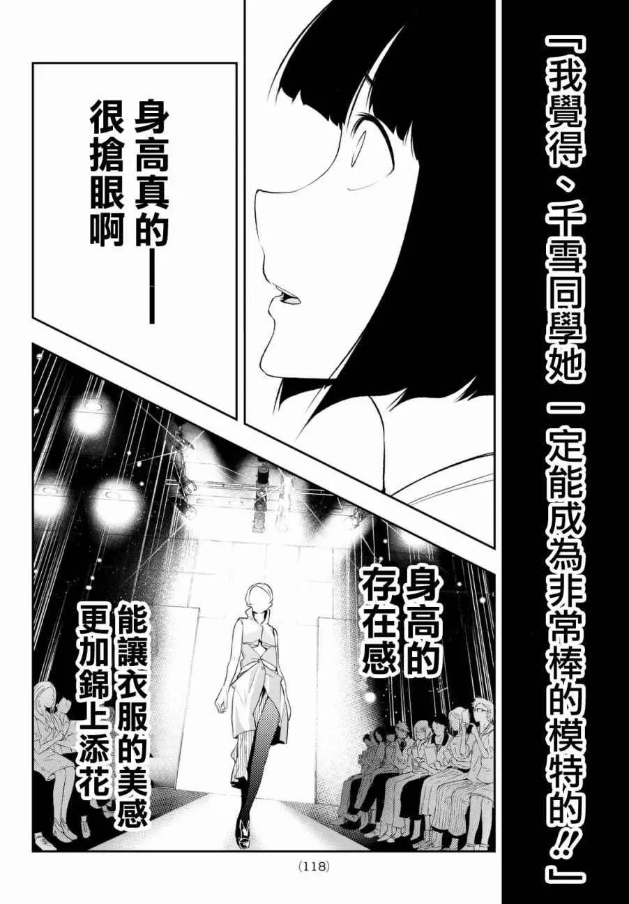 第5话 可有可无之人 第11页