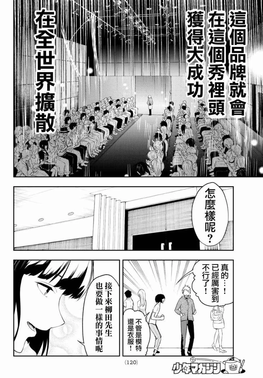 第5话 可有可无之人 第13页