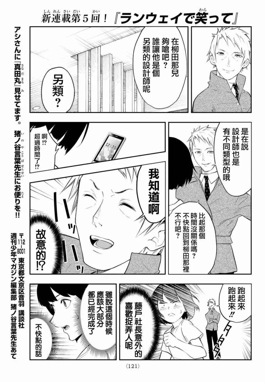 第5话 可有可无之人 第14页