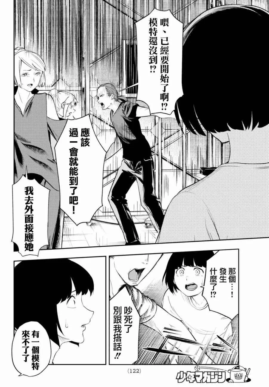 第5话 可有可无之人 第15页