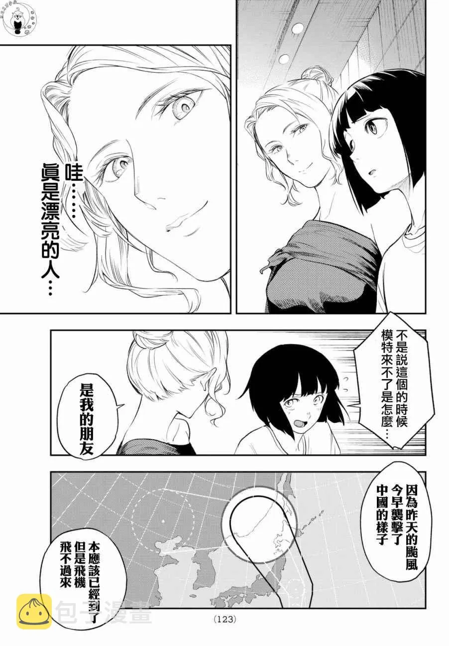 第5话 可有可无之人 第16页
