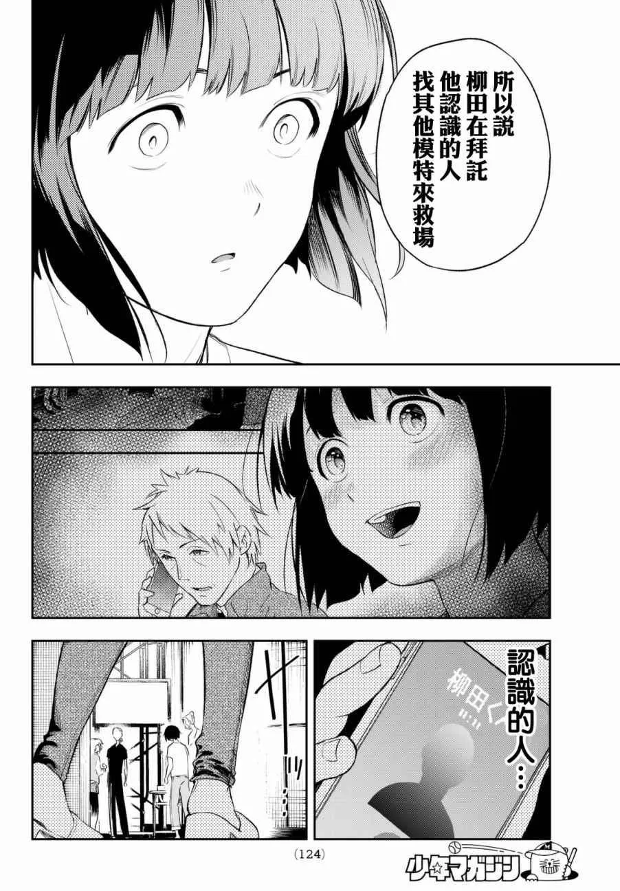 第5话 可有可无之人 第17页