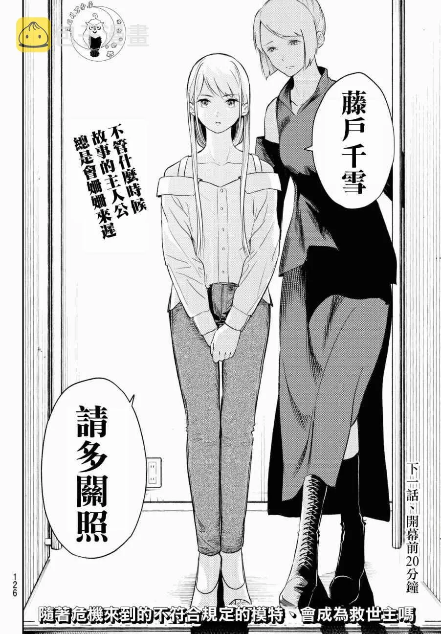 第5话 可有可无之人 第19页