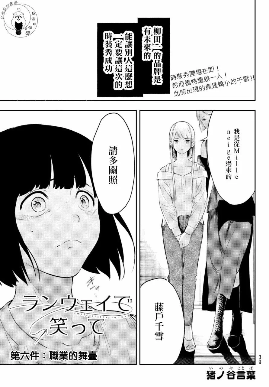 第6话 职业的舞台 第1页