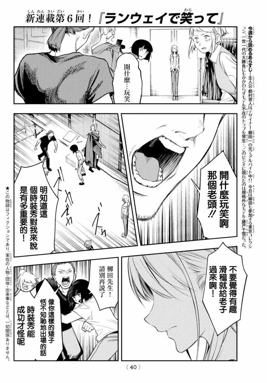 第6话 职业的舞台 第2页