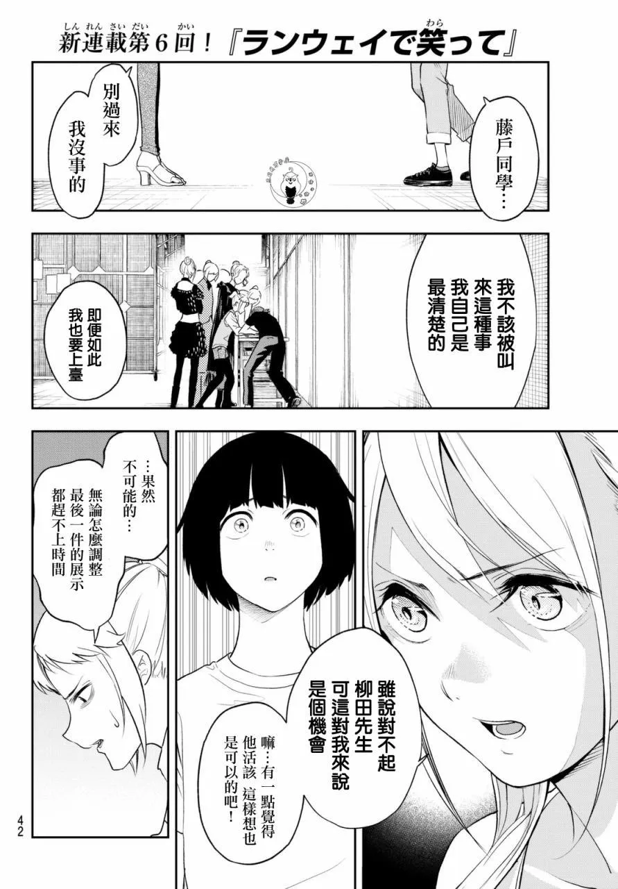 第6话 职业的舞台 第4页